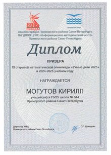 Могутов Кирилл 2024-2025